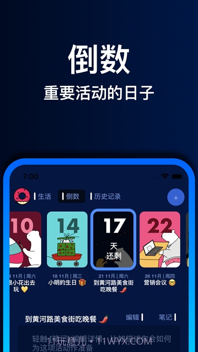 小熊倒数截图3 小熊倒数截图3