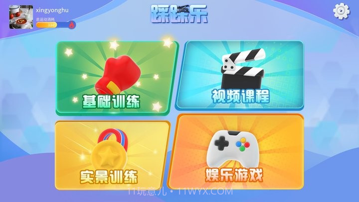 踩踩乐运动健身平台截图1 踩踩乐运动健身平台截图1