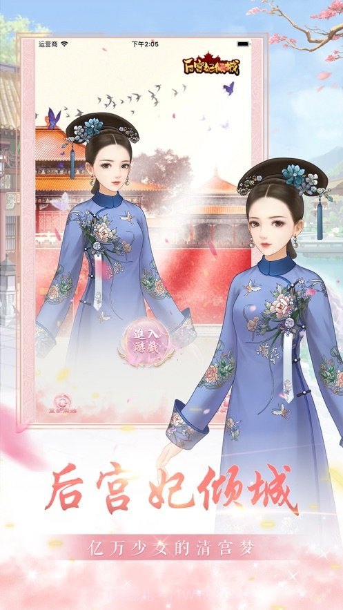 后宫妃倾城截图1 后宫妃倾城截图1