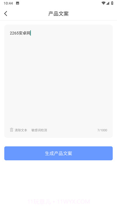 写作鱼截图2 写作鱼截图2