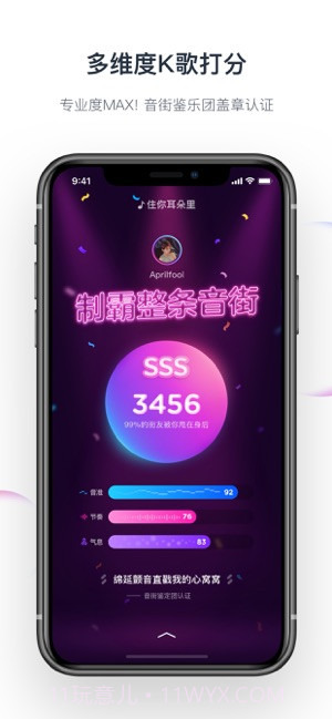 音街截图4