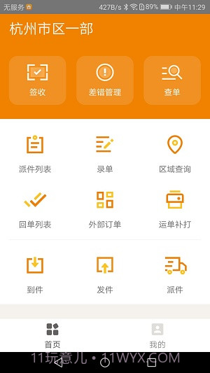 掌上威武百世快运截图3