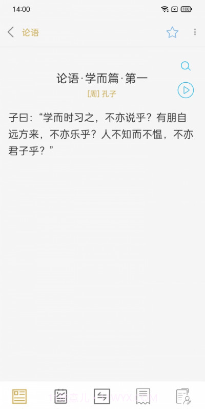 今日文言文截图4 今日文言文截图4