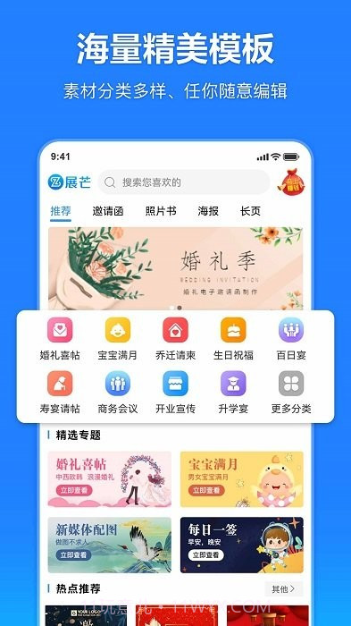 云秀邀请函制作截图4 云秀邀请函制作截图4