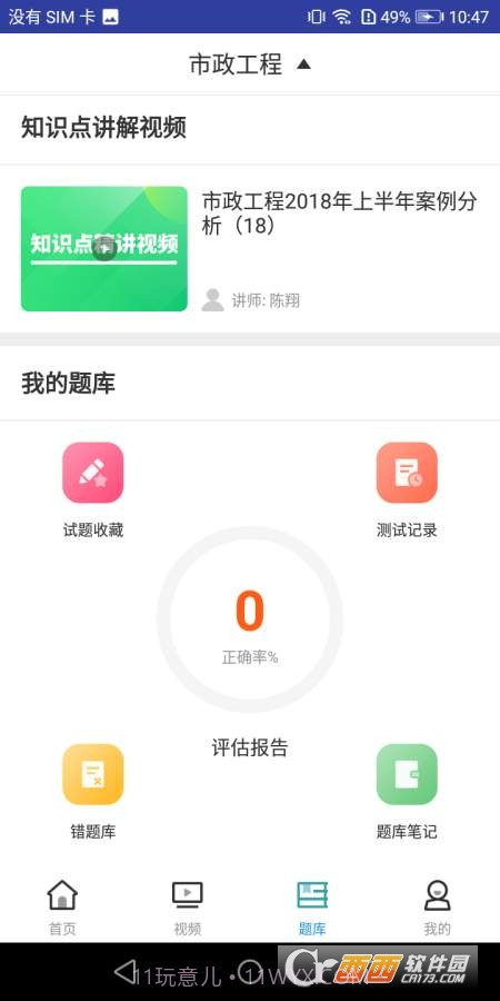 二建市政工程考试截图3 二建市政工程考试截图3