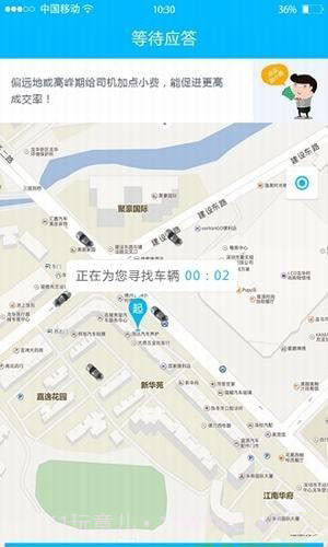 中交出行app截图2