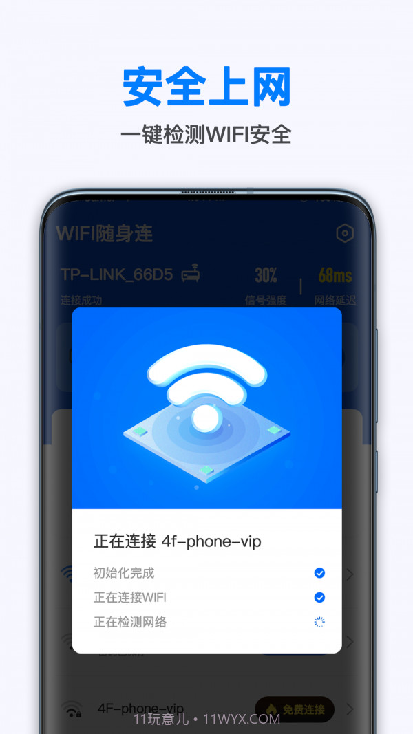 WiFi无线畅连截图3