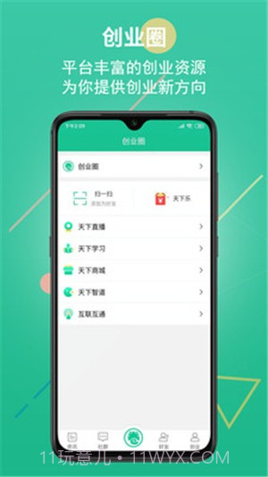 创业天下截图1