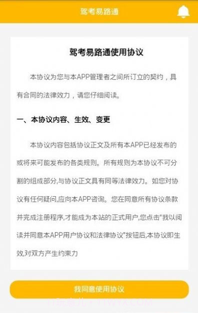 驾考易路通截图1