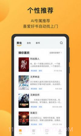 狐小二小说截图2 狐小二小说截图2