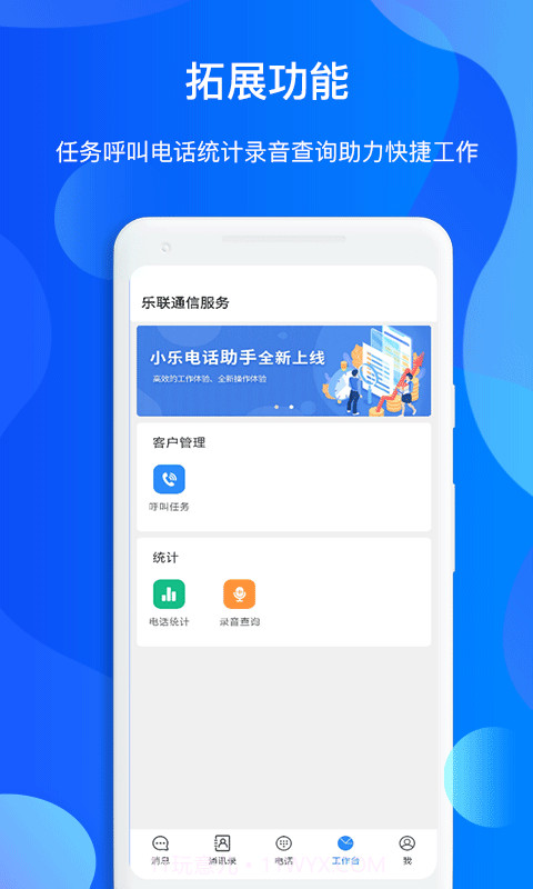 小乐通信助手v2.1.7截图2
