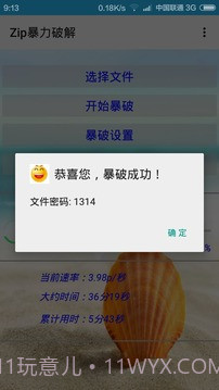 Zip暴力破解截图3 Zip暴力破解截图3