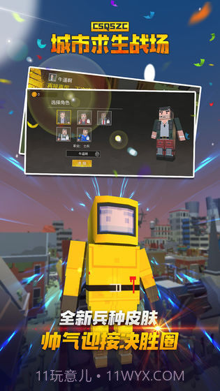 城市求生战场v3.4截图3