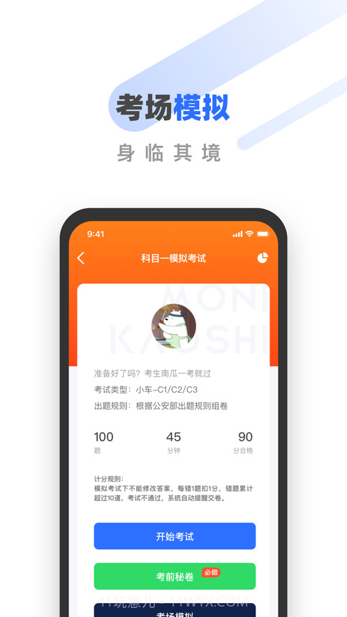 宝典驾考通截图3 宝典驾考通截图3