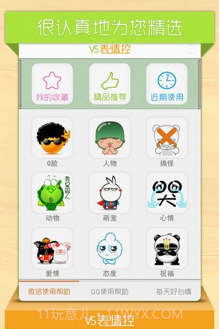 聊天表情控截图5