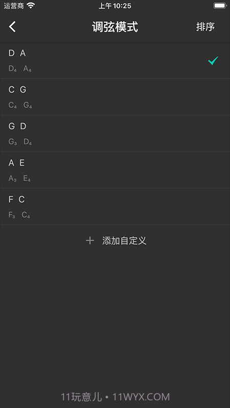 二胡调音大师截图5