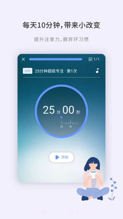 刻意训练营截图3