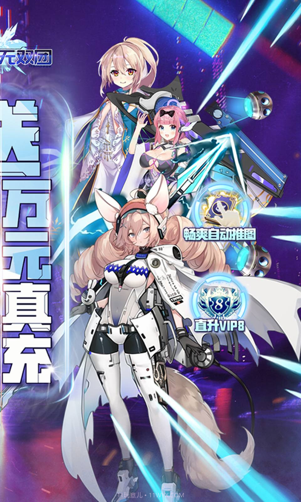 暴走无双团截图2