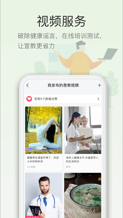 智慧云医生截图2