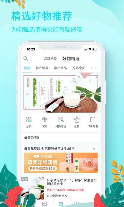 好孕妈截图2 好孕妈截图2