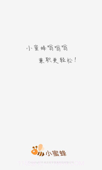 小蜜蜂兼职app截图1