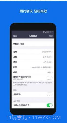 会议（Zoom）截图1