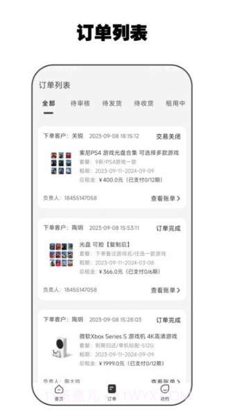 零零享租管家截图1