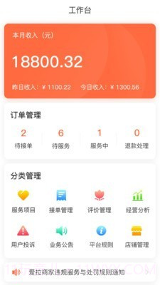 爱拉商家截图1