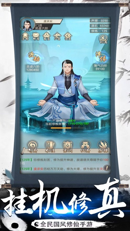 百炼修仙截图1