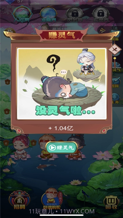 我要飞升放置修仙截图2 我要飞升放置修仙截图2