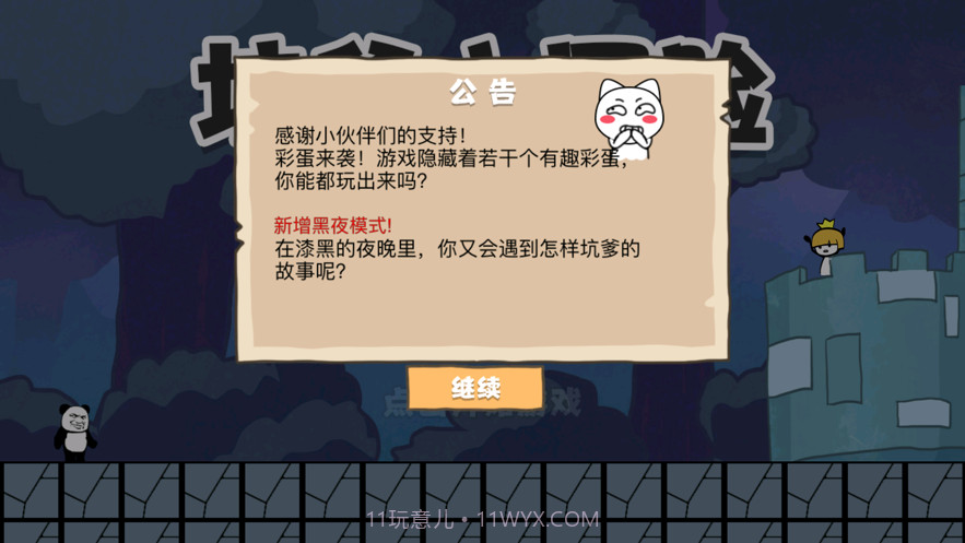 坑爹大冒险:脑洞挑战截图1