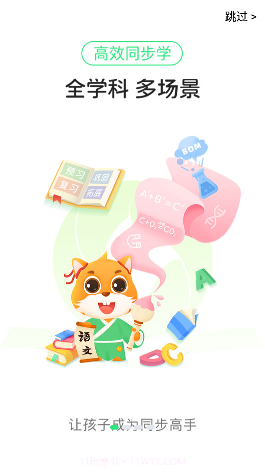 优学高手截图1 优学高手截图1