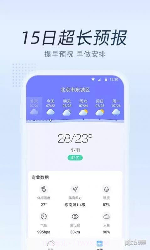 清氧天气截图1 清氧天气截图1