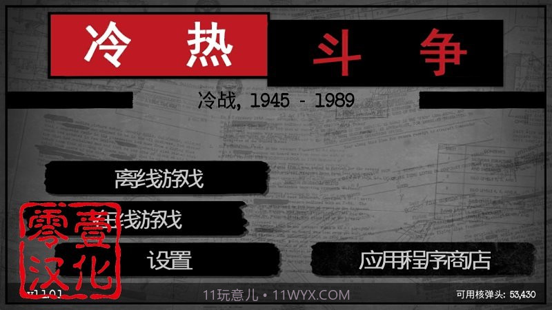 冷热斗争安卓截图3