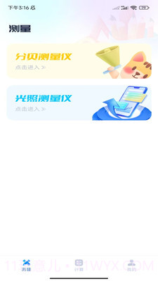 秒开测量仪截图2