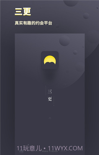 三更app截图2 三更app截图2