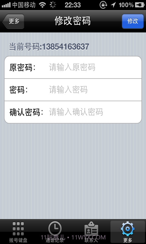 省易通手机网络电话截图5