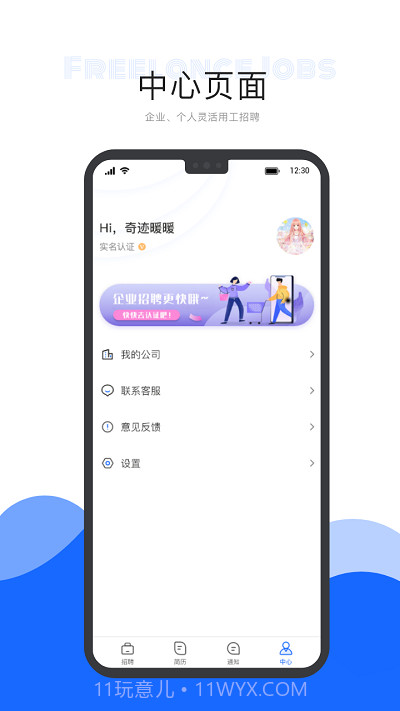 自由工作商家端截图4