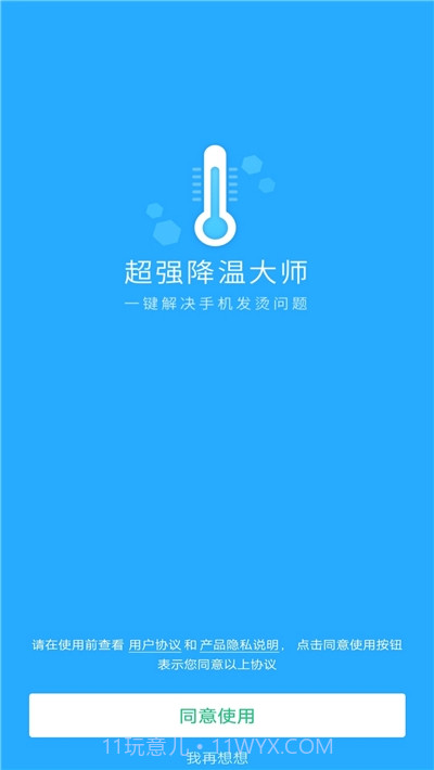 超强降温大师截图1 超强降温大师截图1