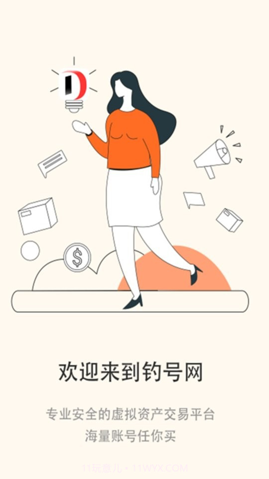 钓号网截图1 钓号网截图1