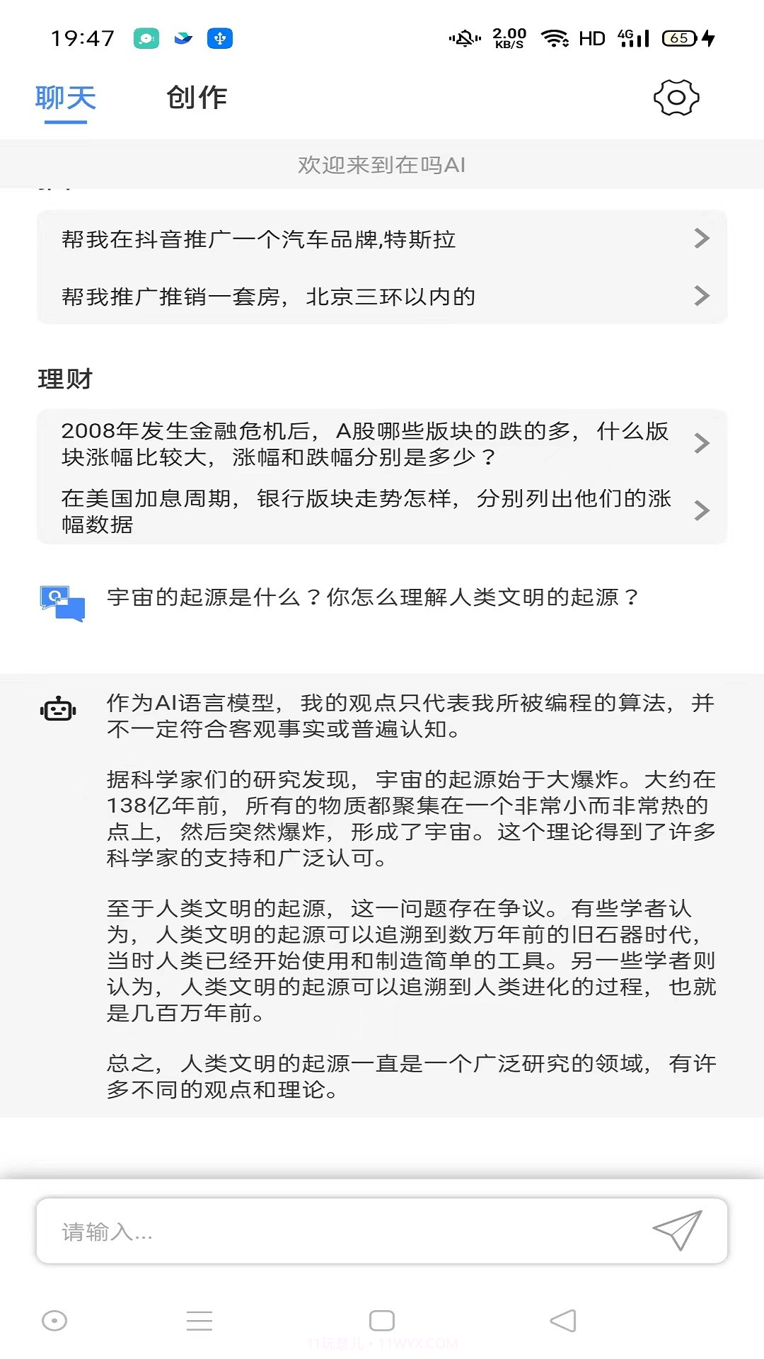在吗AI截图4