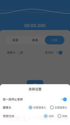 录屏免费版截图3