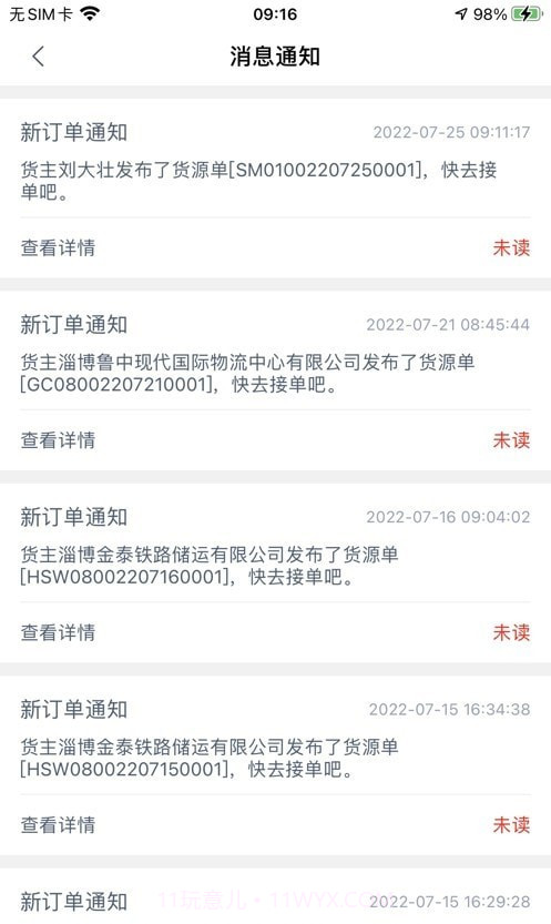 彤泰智联司机端截图3