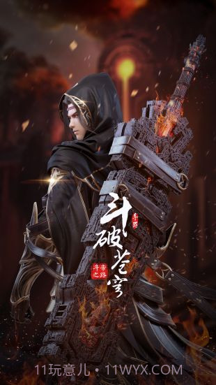 斗破苍穹手游辅助工具截图1 斗破苍穹手游辅助工具截图1