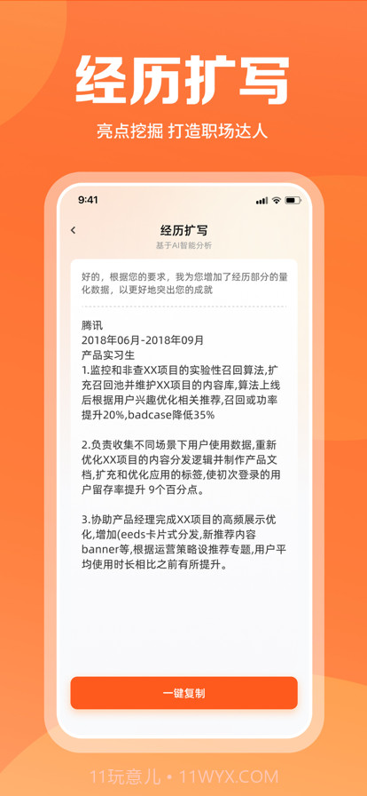 简历助手AI截图3 简历助手AI截图3