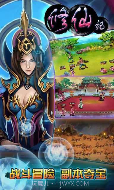 修仙记手游(女配修仙记)V2.1 安卓中文版截图4