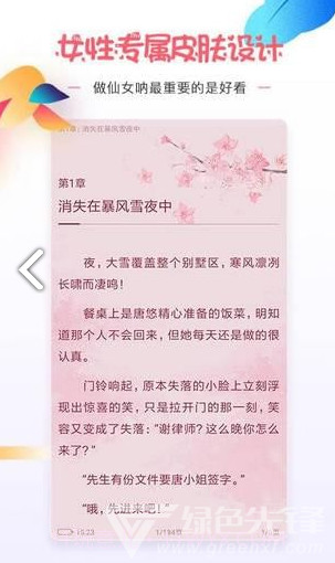 微卷女生阅读v1.3.0截图1