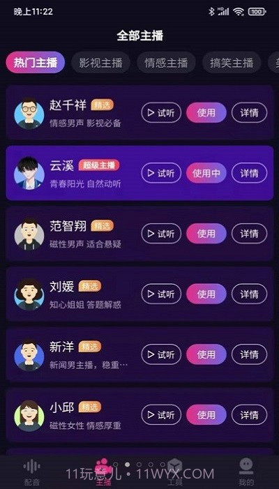 易声配音截图1 易声配音截图1