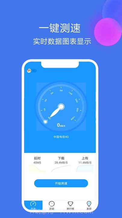 网络测速精灵截图4