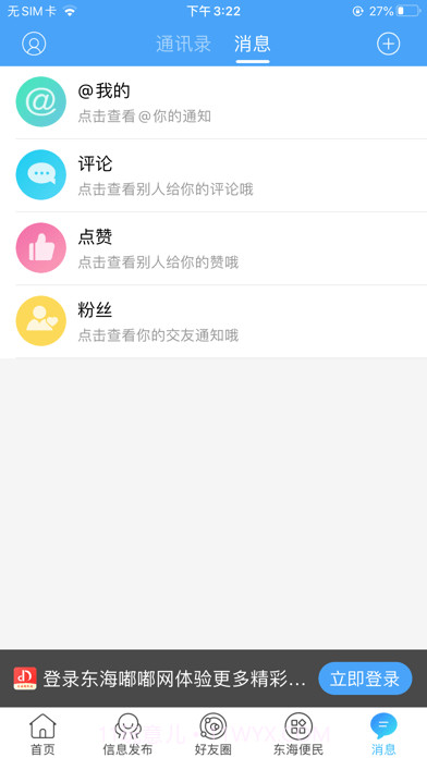 东海嘟嘟网截图3